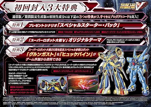 スーパーロボット大戦V』店舗特典・最安値情報！《PS4/PS Vita》店舗別